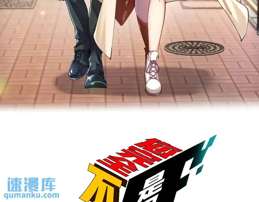 您完全不解密是吗？漫画,08回-请玩家们再接再厉1图