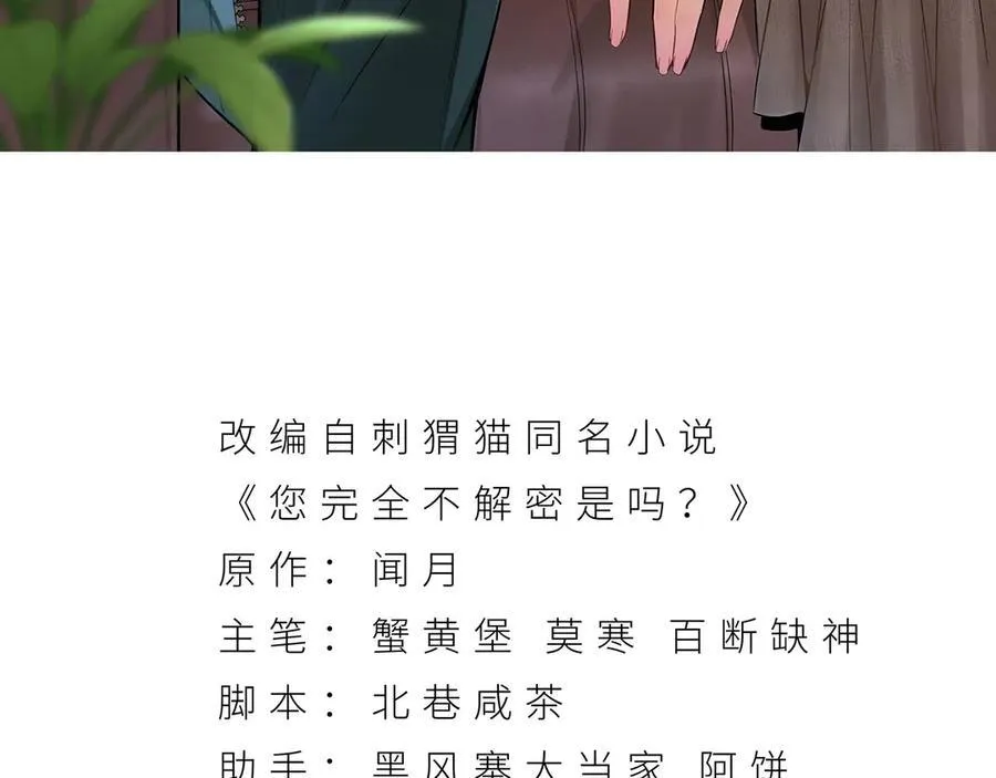您完全不解密是吗？漫画,第56话-我不要死……2图