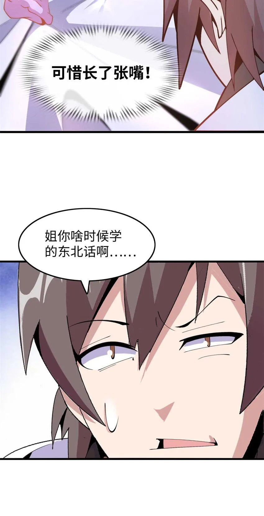 诅咒太棒了漫画,021图