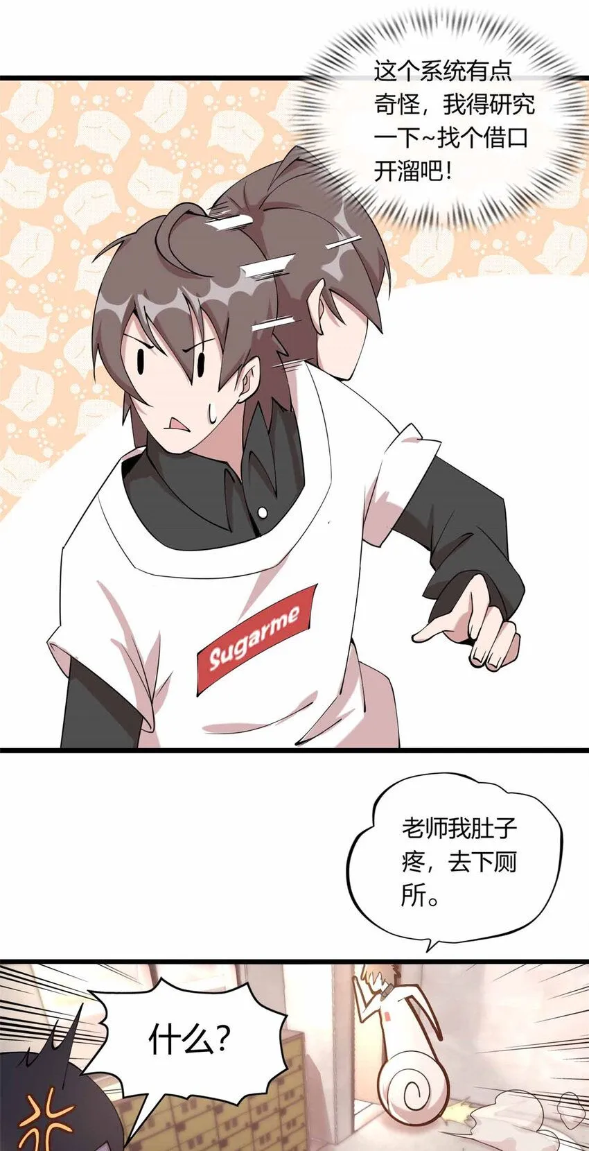 这个诅咒太棒了在哪个平台漫画,012图