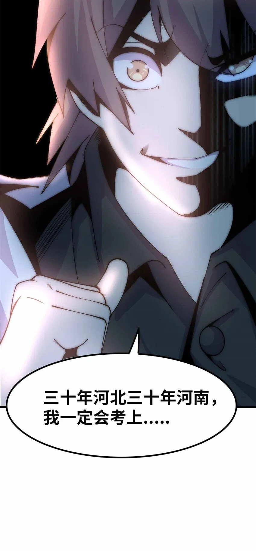 这个诅咒太棒了在哪个平台漫画,042图