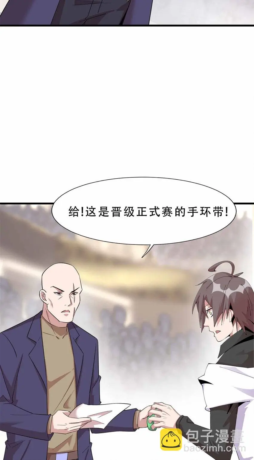 玄幻这个诅咒太棒了漫画,262图