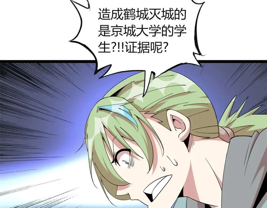 玄幻这个诅咒太棒了漫画,702图