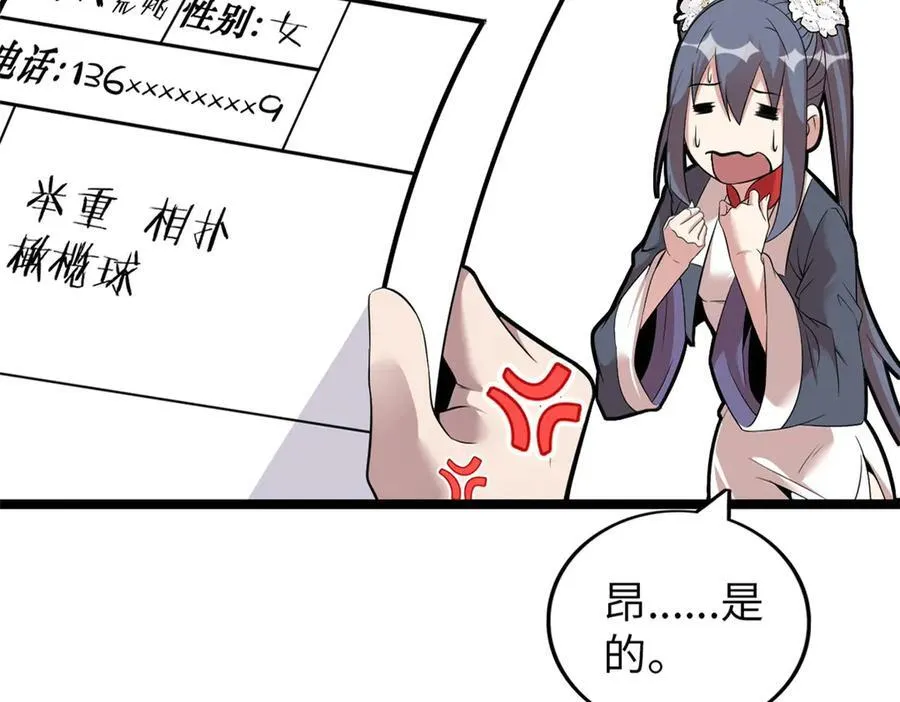 这个诅咒太棒了小说大结局漫画,752图