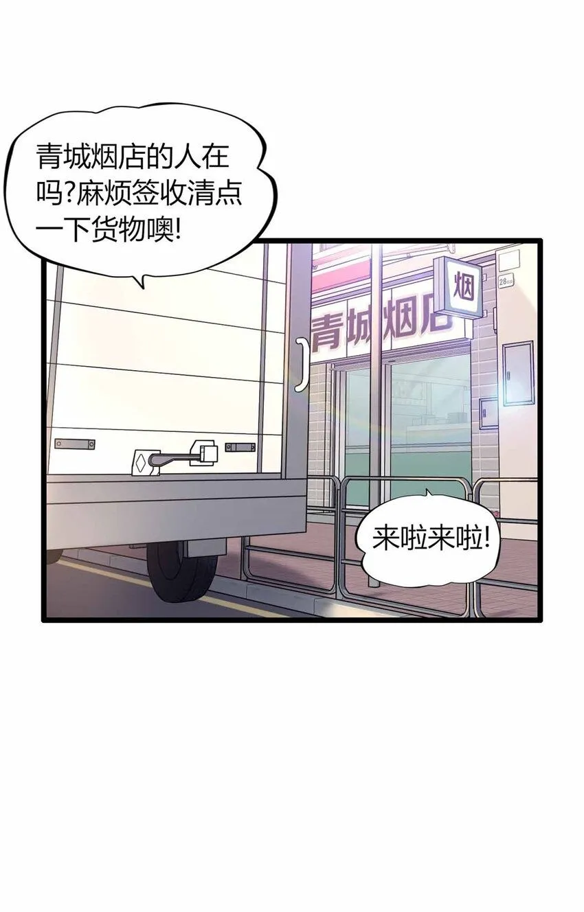 这个诅咒太棒了漫画,102图