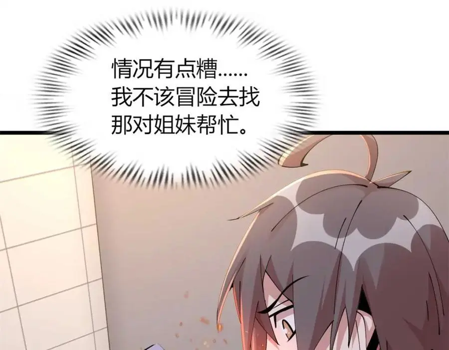 这个诅咒太棒了全文阅读漫画,351图