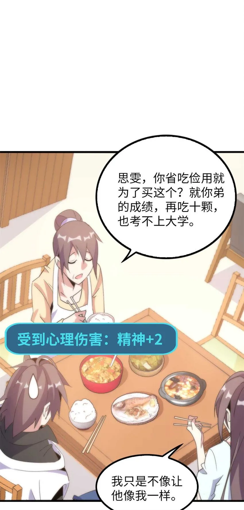 这个诅咒太棒了在哪个平台漫画,021图