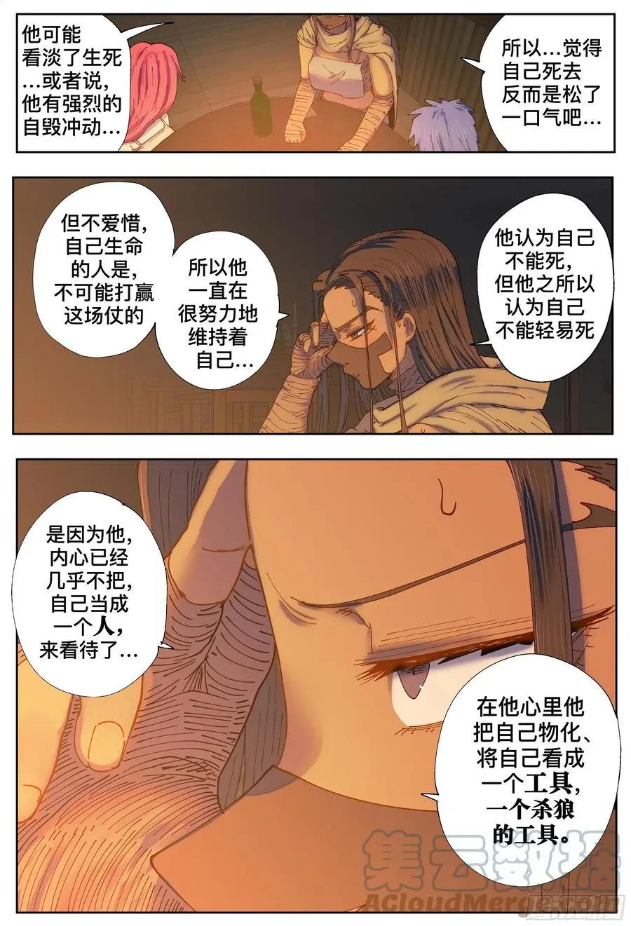 杀狼贤者漫画,第218,揭晓1图