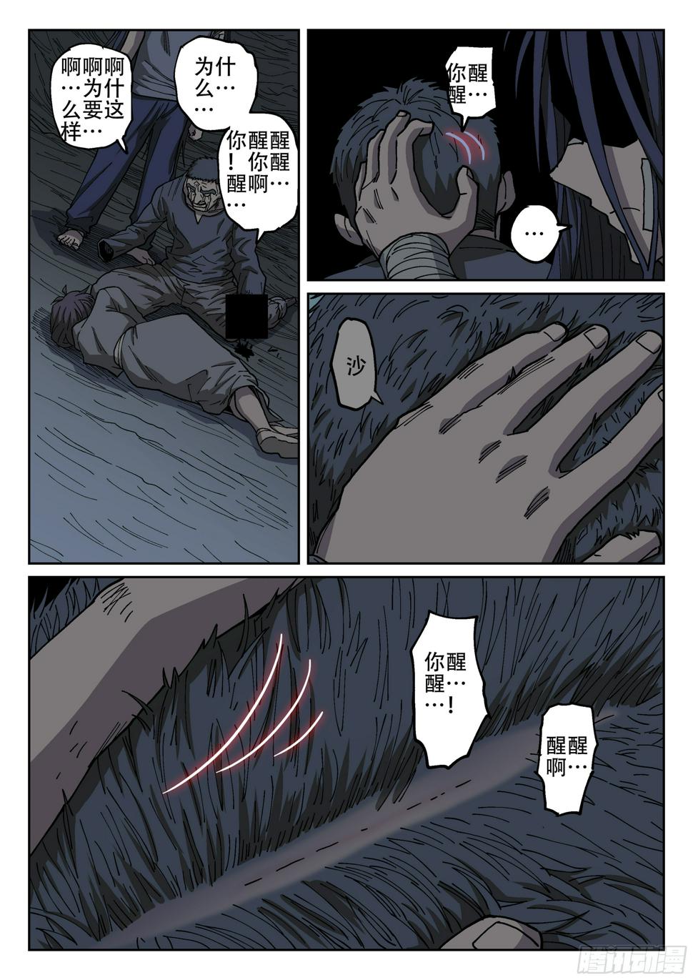 杀狼贤者漫画,167,无法继续2图