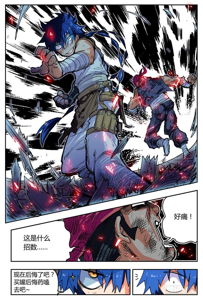 杀狼贤者漫画,02,衣服真碍事2图