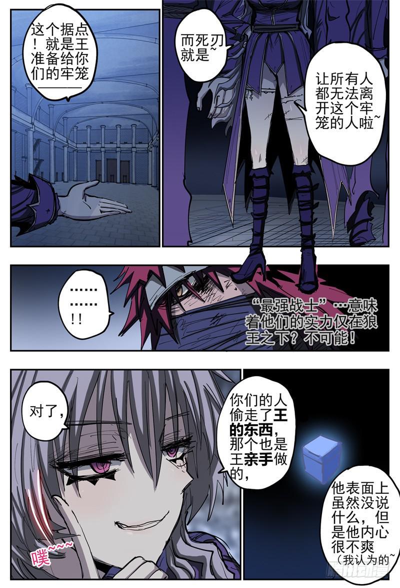 杀狼贤者漫画,86,狠狠地 蹂躏你~2图