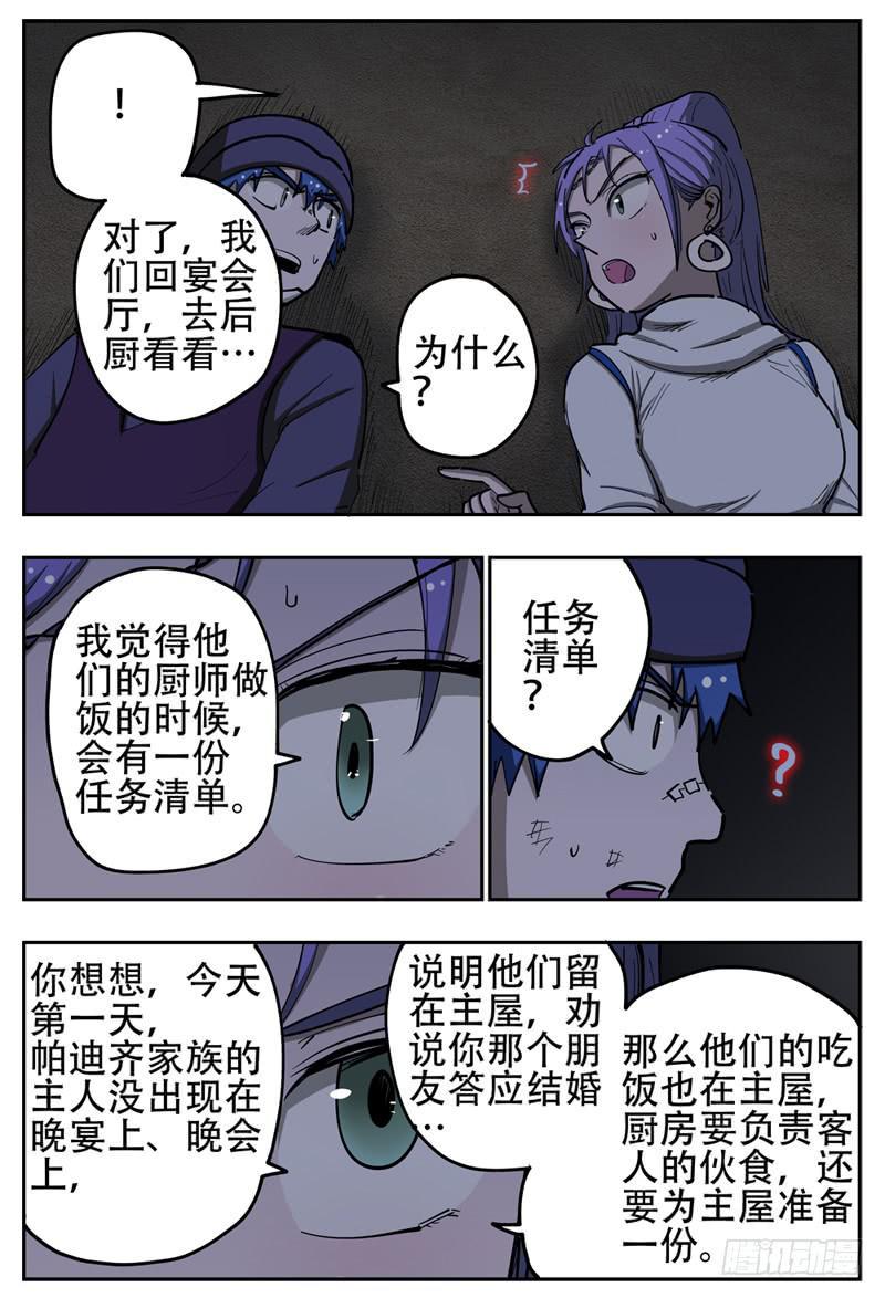 杀狼贤者漫画,140,潜入主屋2图