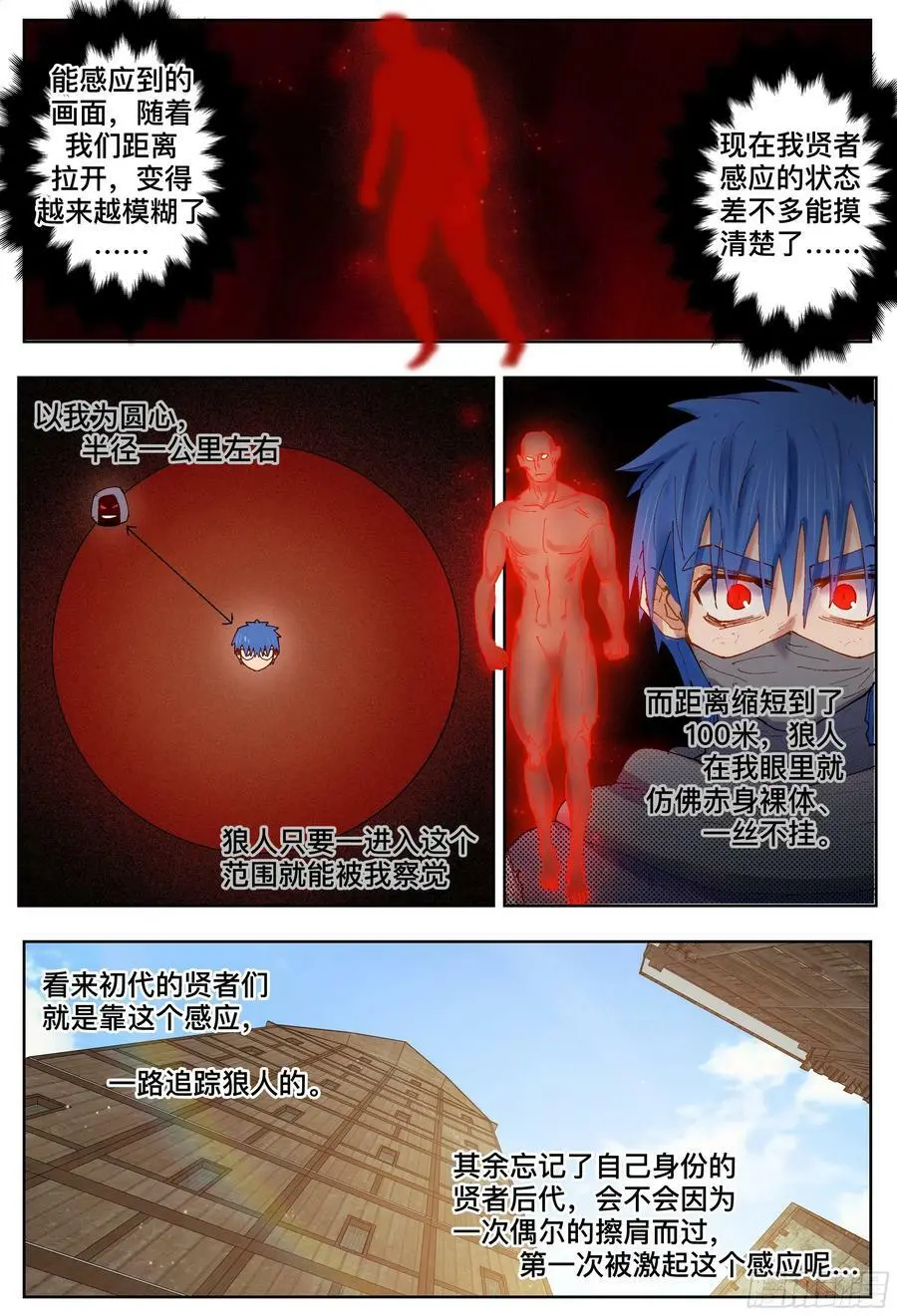 杀狼贤者漫画,第200,跟踪与结论-2图
