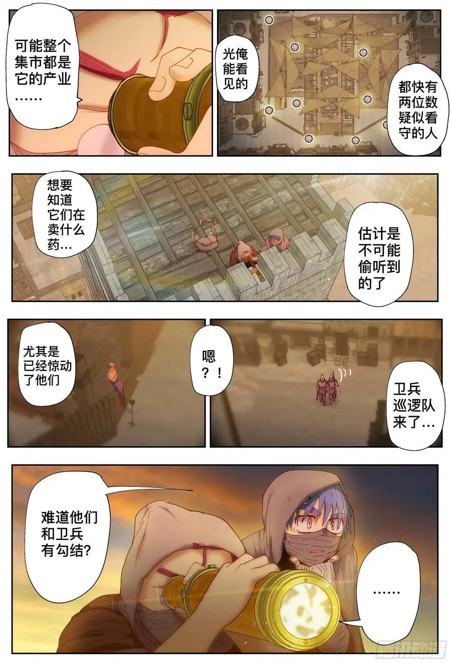 杀狼贤者漫画,第205,计划、变化和再计划2图
