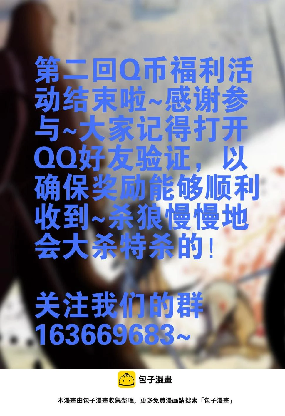 杀狼贤者漫画,【Q币开奖02！】2图
