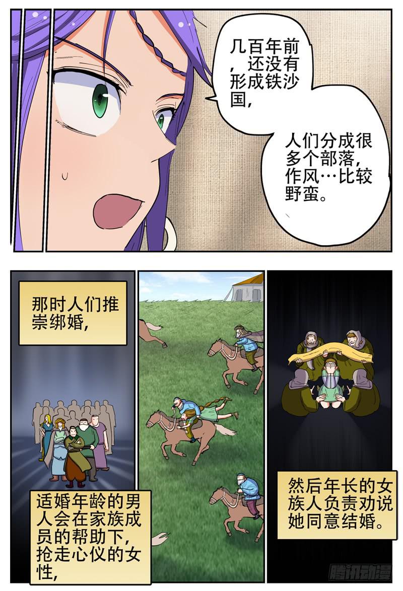 杀狼贤者漫画,134,抢婚小队2图