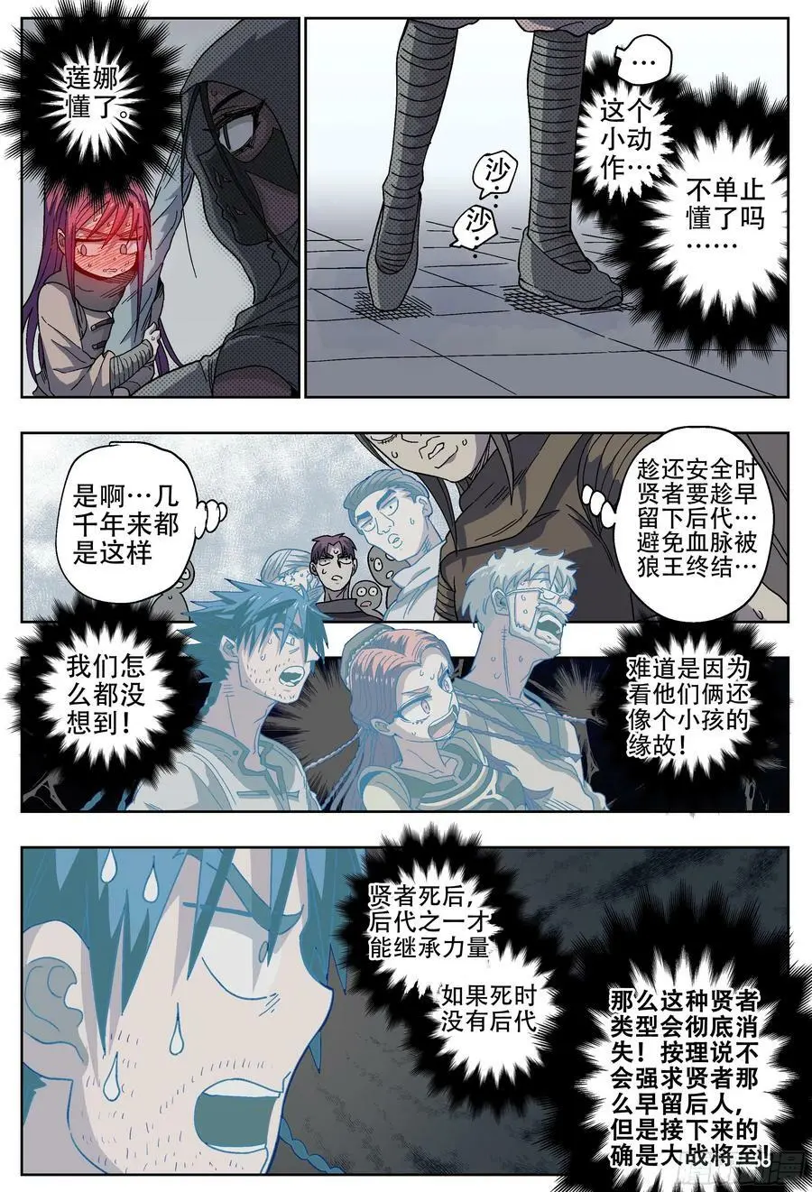 杀狼贤者漫画,188回,带上你们的份去远行2图