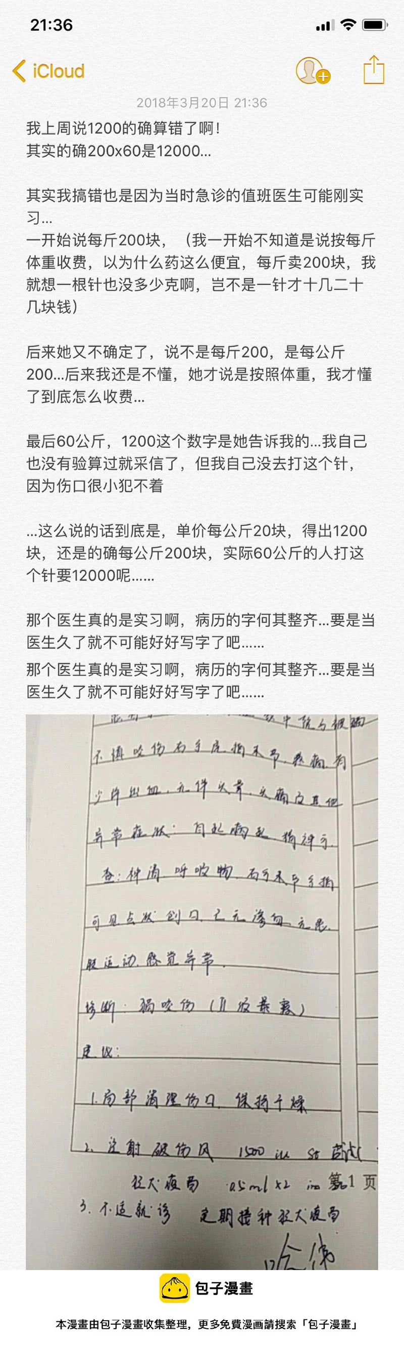 杀狼贤者漫画,132,急得要命2图