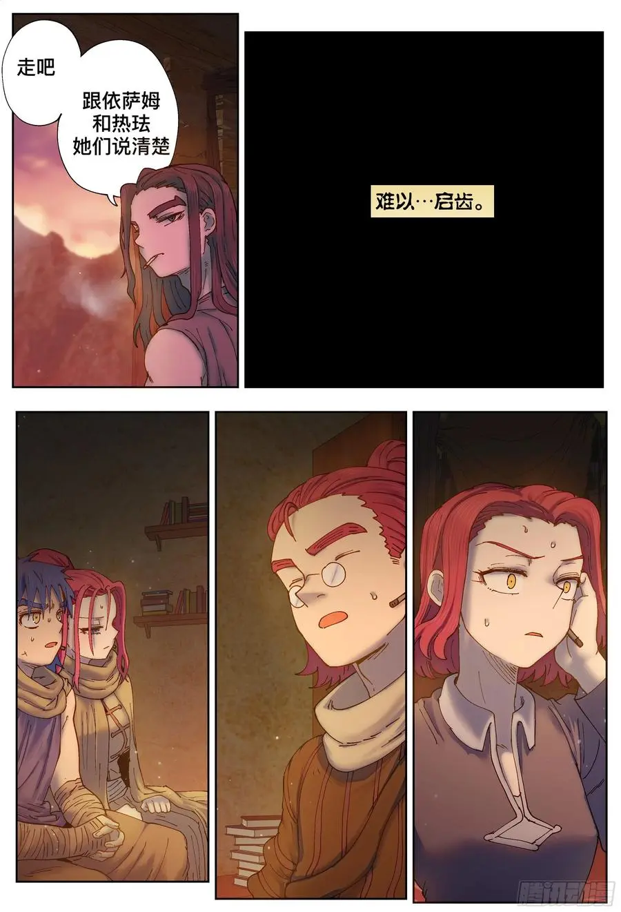 杀狼贤者漫画,第218,揭晓2图
