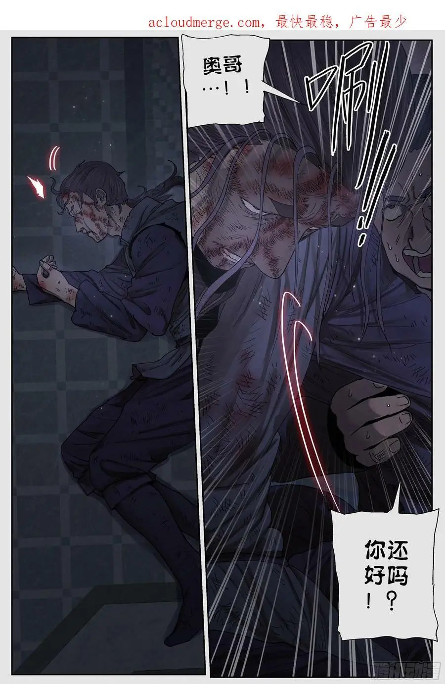 杀狼贤者漫画,第242,人渣2图
