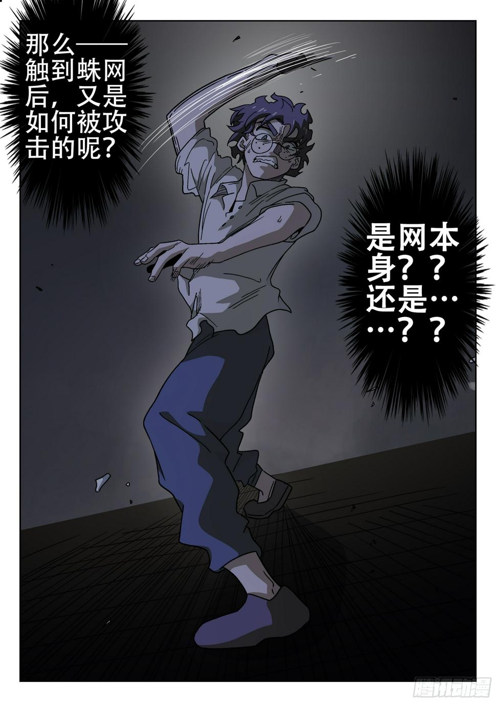 杀狼贤者漫画,175,蜘蛛的网2图