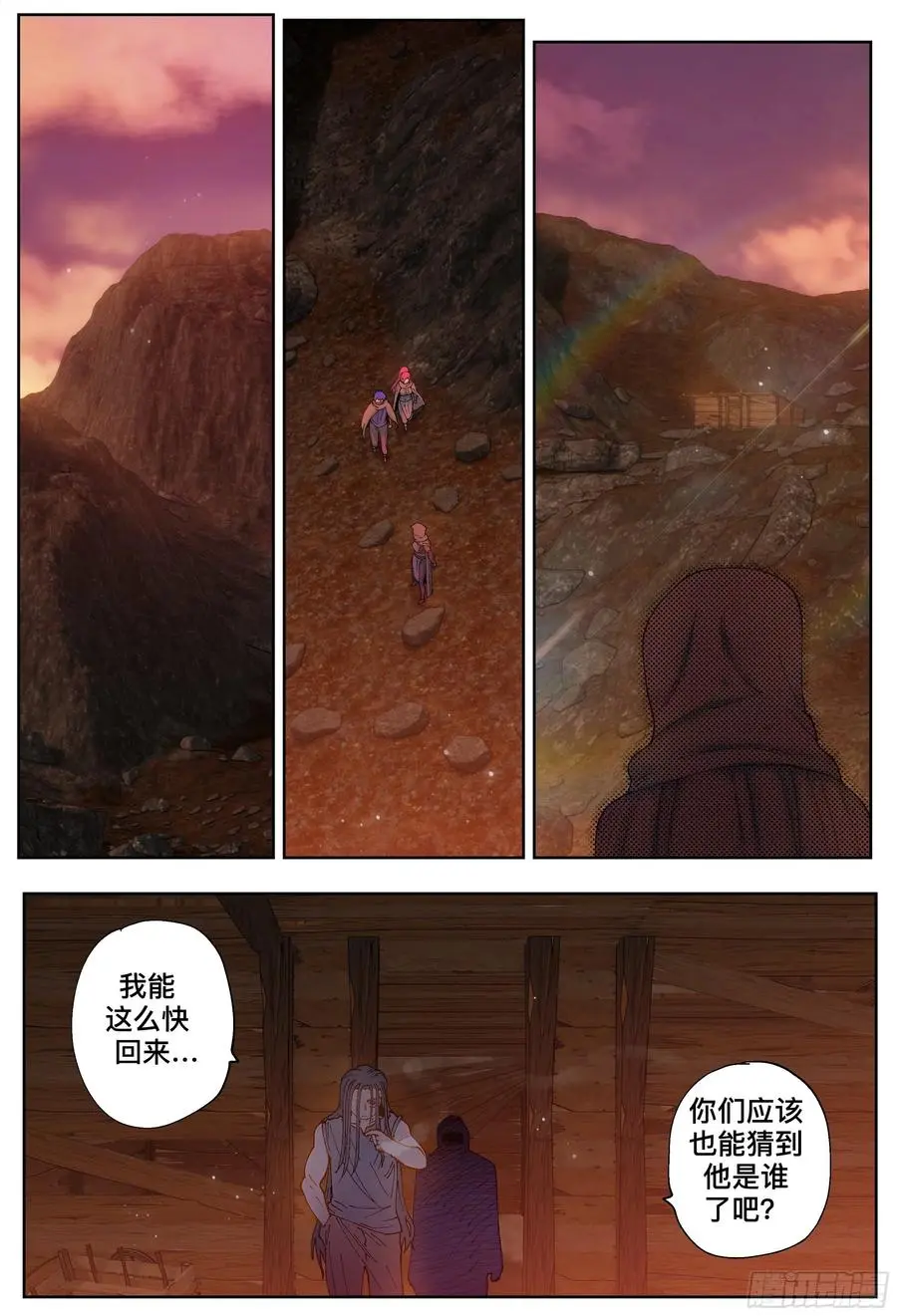 杀狼贤者漫画,第218,揭晓2图