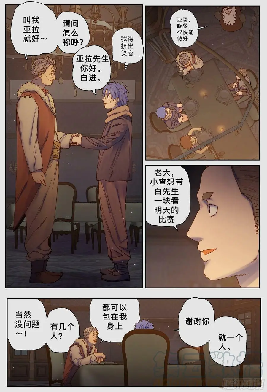 杀狼贤者漫画,第237,谜团和谜团和谜团1图