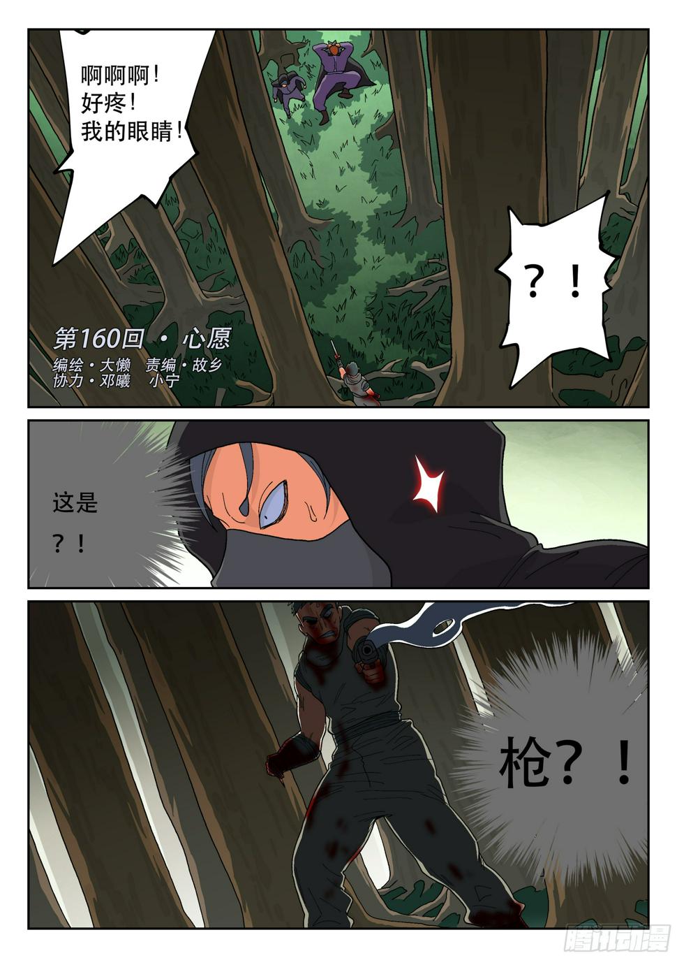 杀狼贤者漫画,160,心愿2图