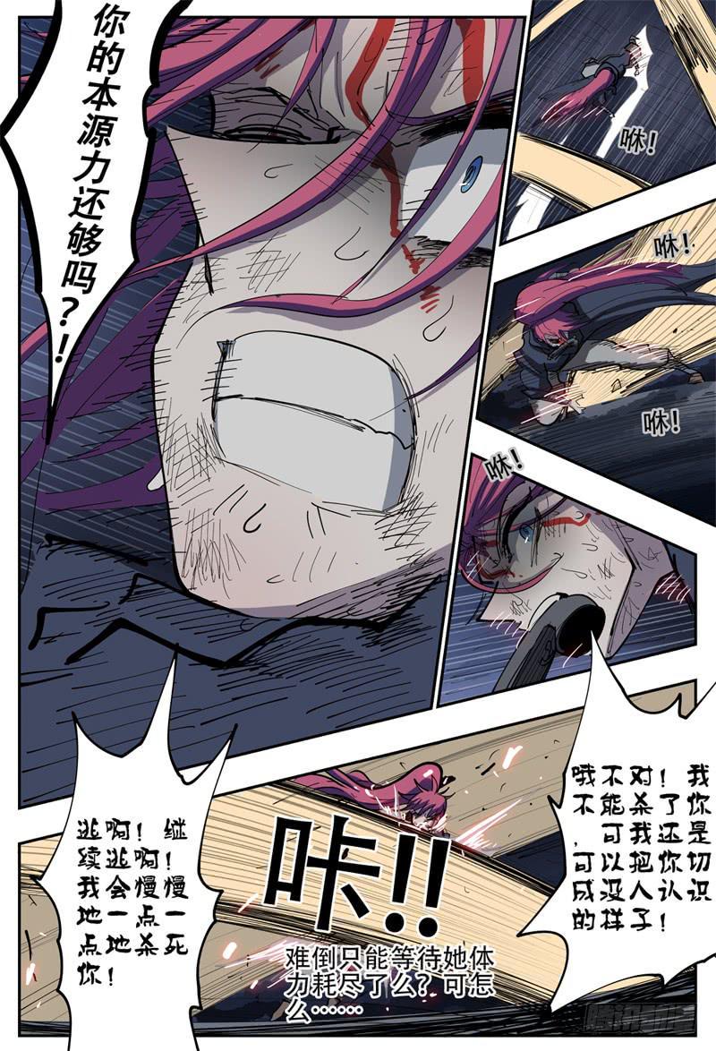 杀狼贤者漫画,104,苦战(四)2图