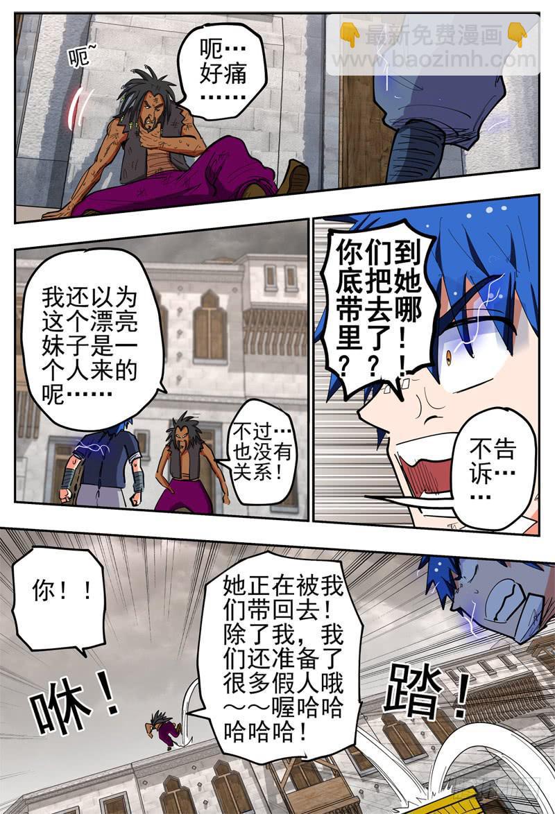杀狼贤者漫画,132,急得要命2图