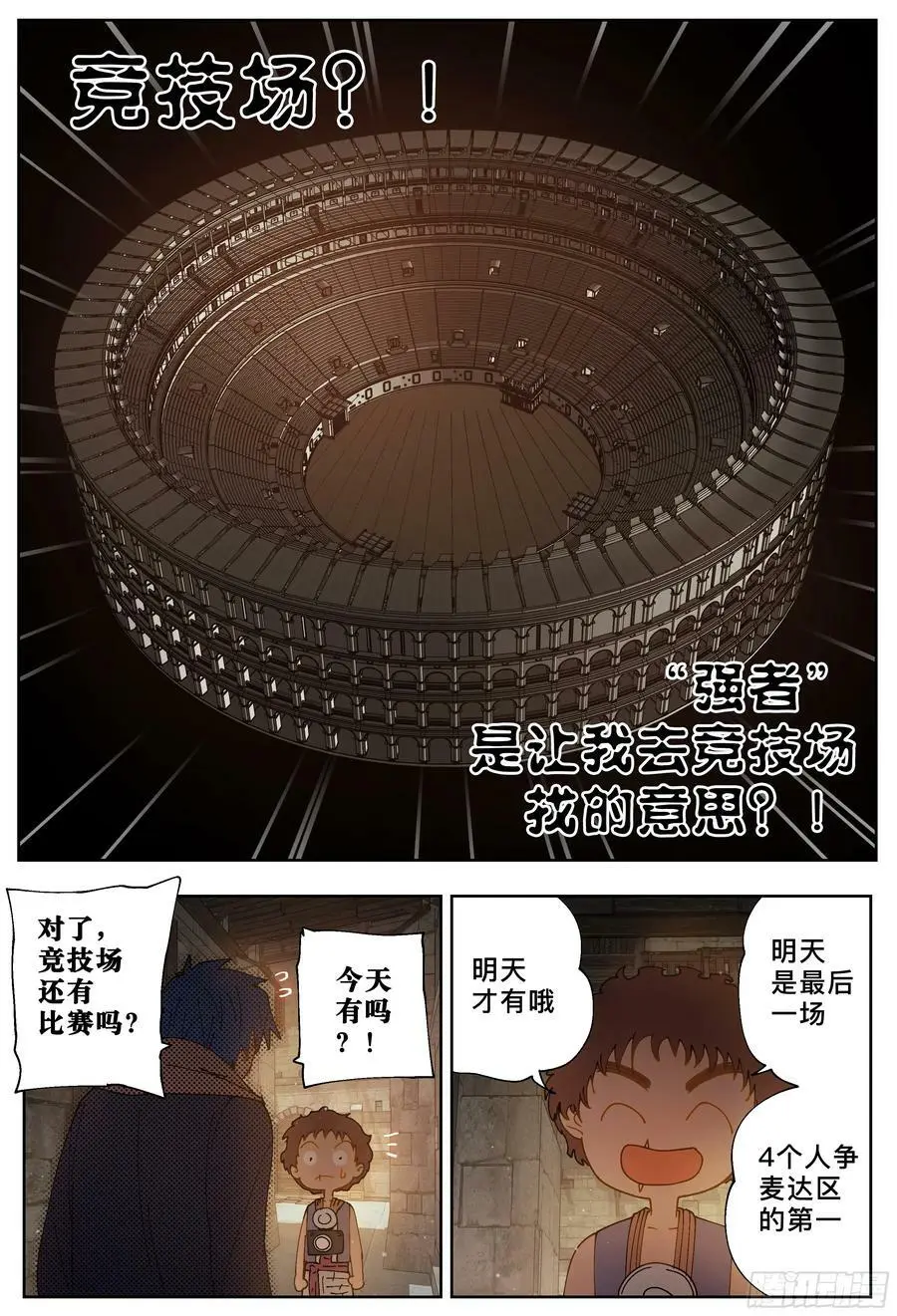 杀狼贤者漫画,第236,麦达市和偶遇2图