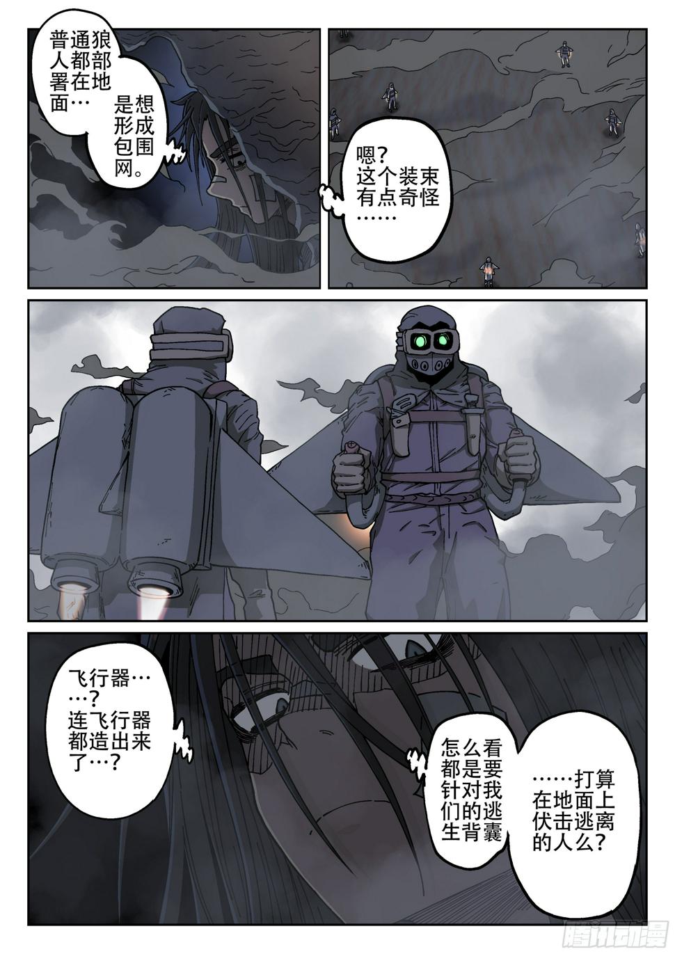 杀狼贤者漫画,170,即将分别2图