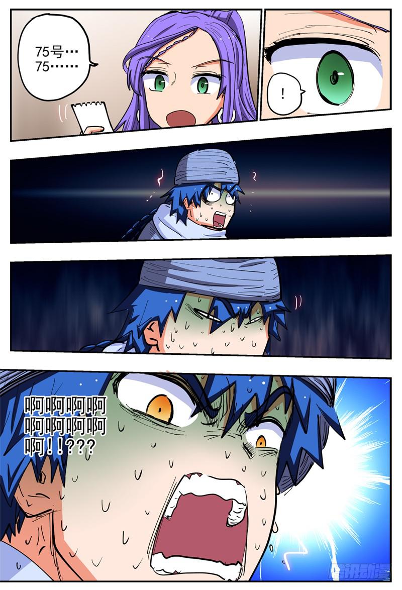 杀狼贤者漫画,126下,法网恢恢2图