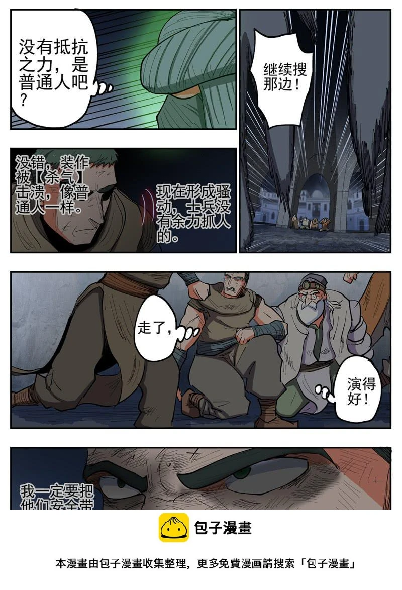 杀狼贤者漫画,100,人质回到地面2图