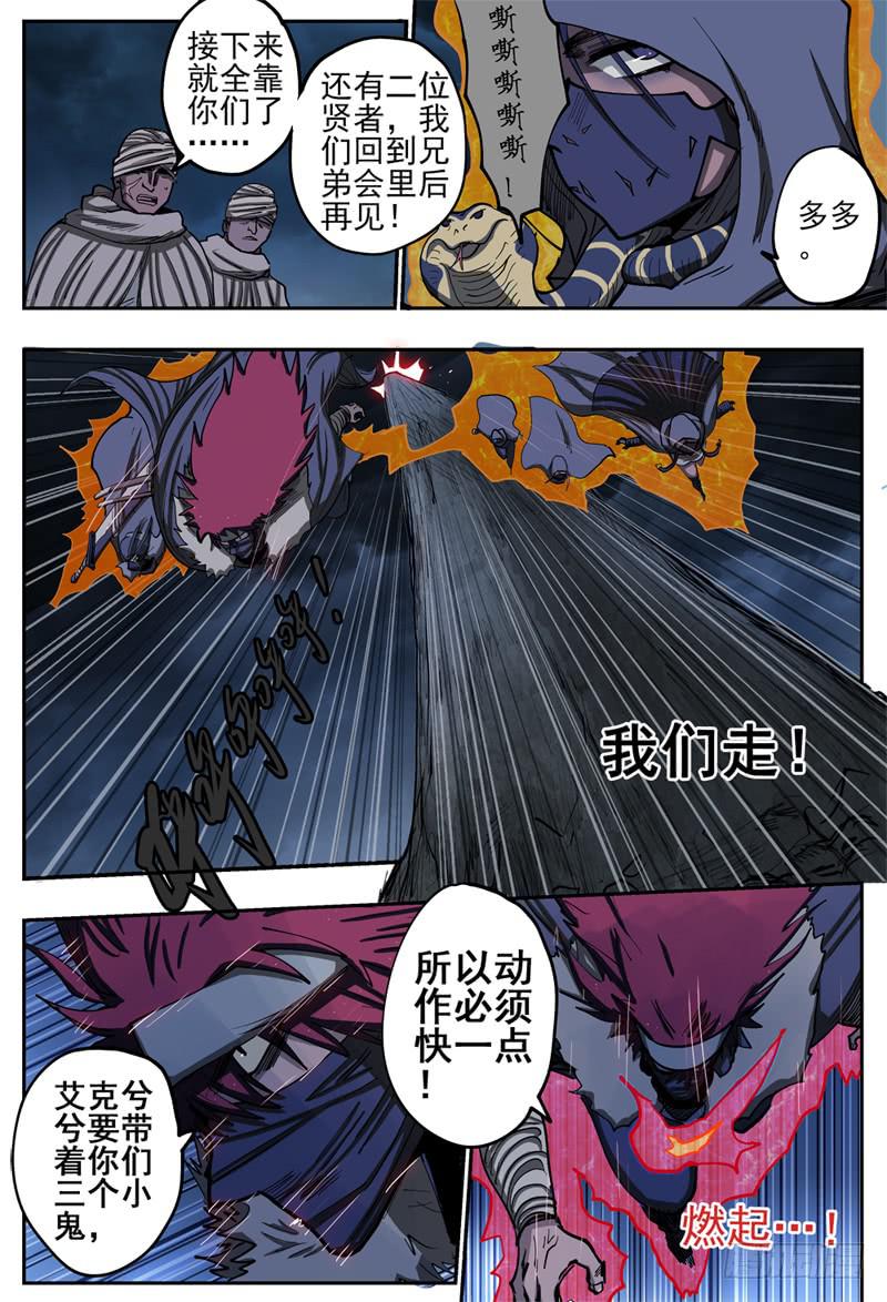 杀狼贤者漫画,72,营救攻防(2)1图