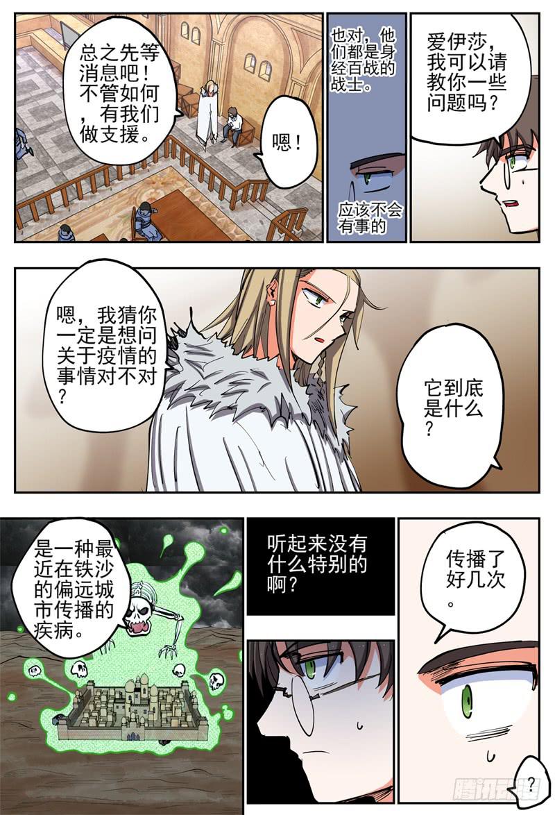 杀狼贤者漫画,76,疫情1图