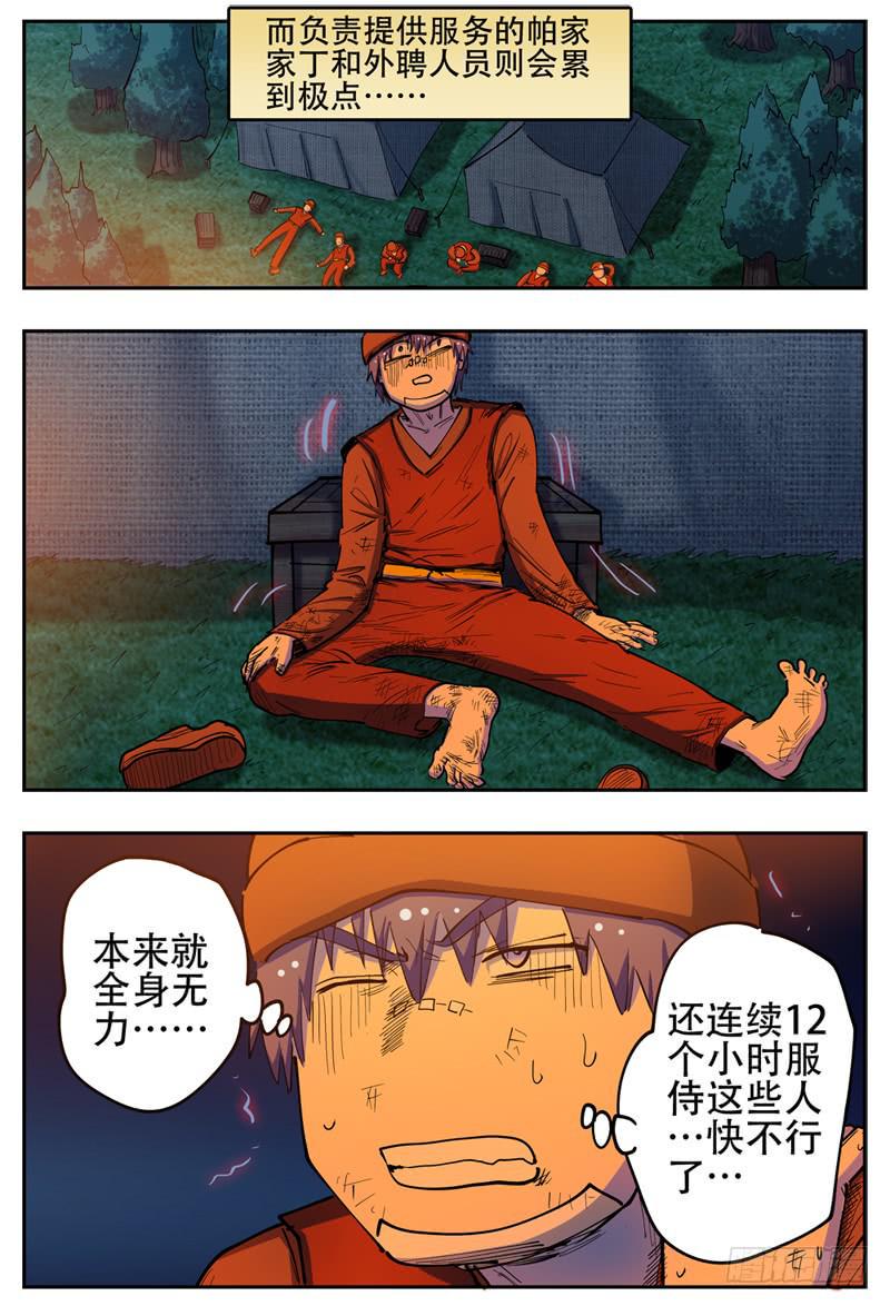 杀狼贤者漫画,139,莲娜的“婆婆”2图