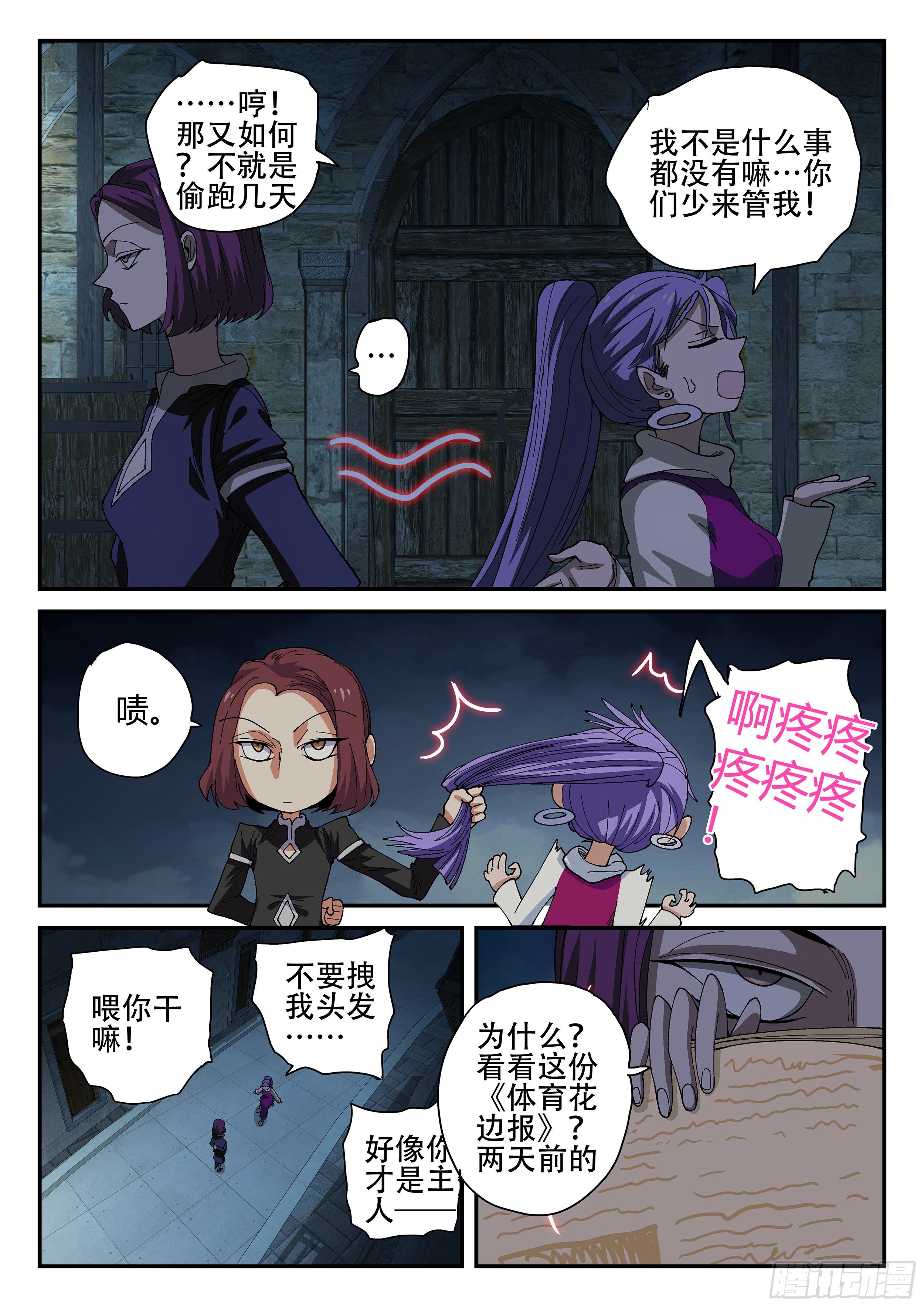 杀狼贤者漫画,157,她的身份1图