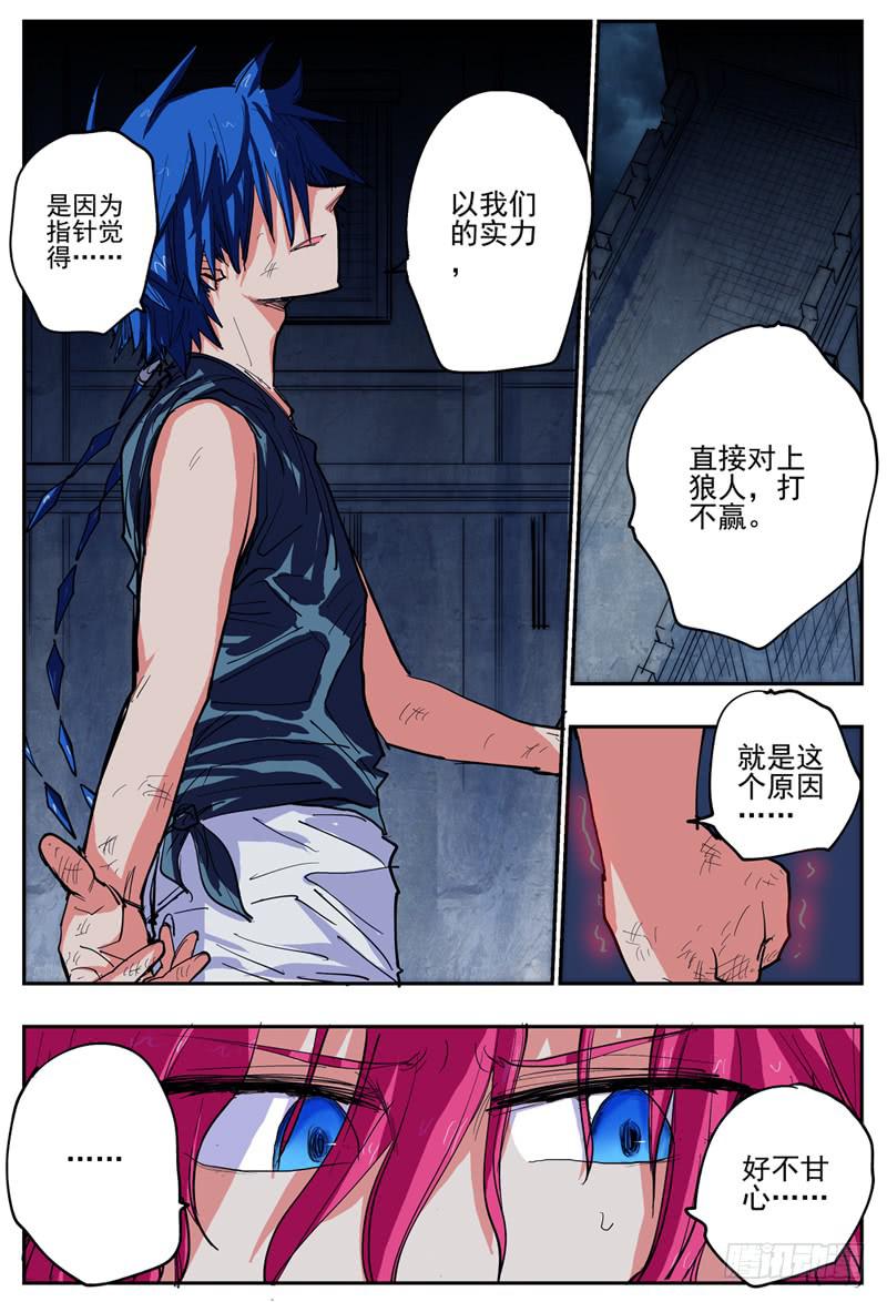杀狼贤者漫画,17,最重要的决定!1图