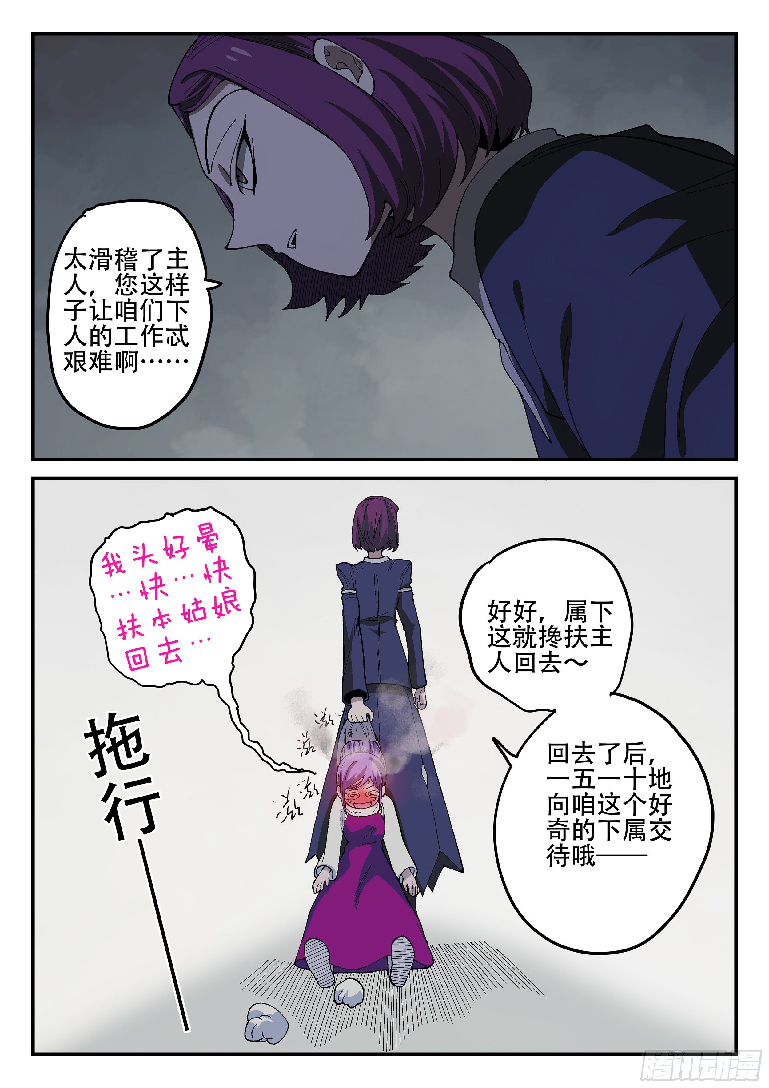 杀狼贤者漫画,157,她的身份1图