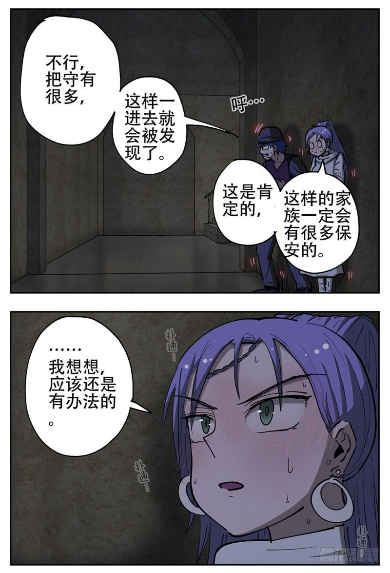 杀狼贤者漫画,140,潜入主屋1图