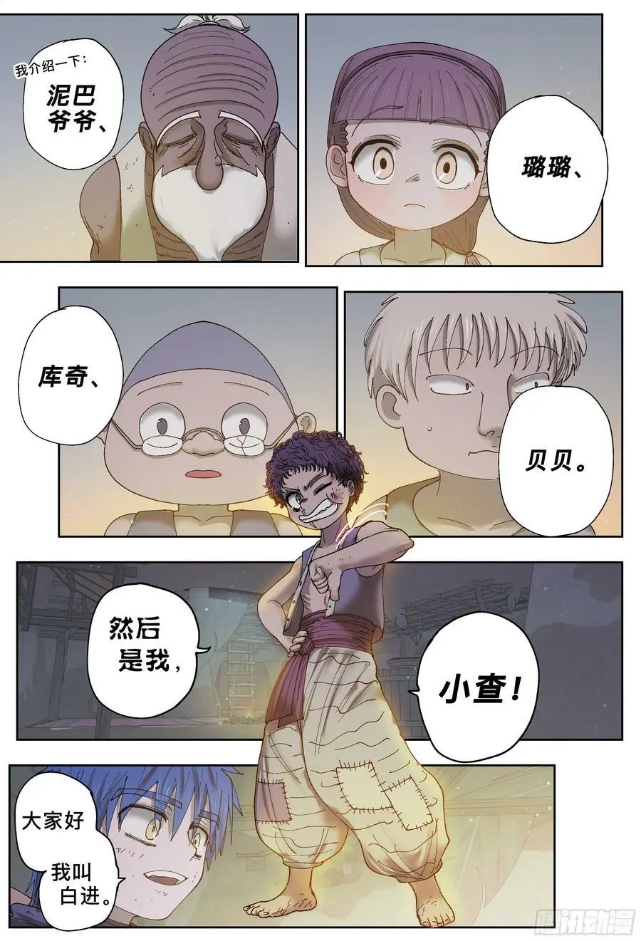杀狼贤者漫画,第196,三千和追逐-2图