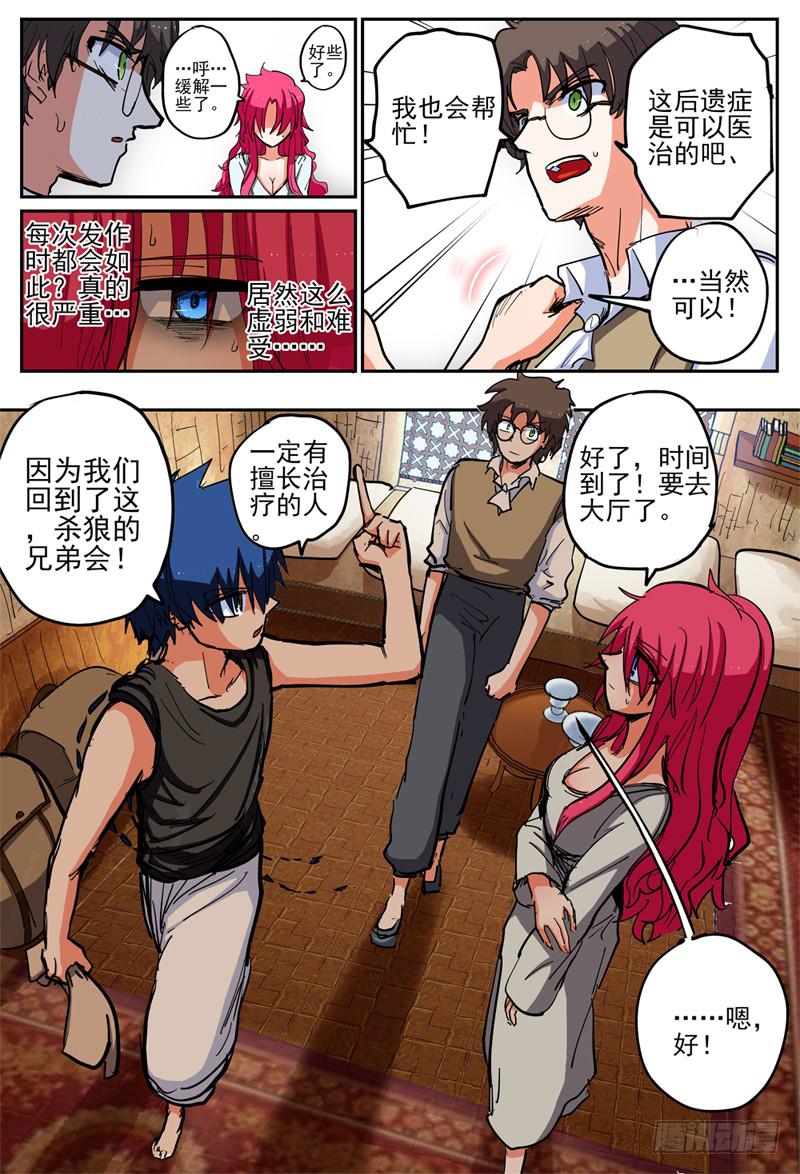 杀狼贤者漫画,57,组织里人很多哦1图