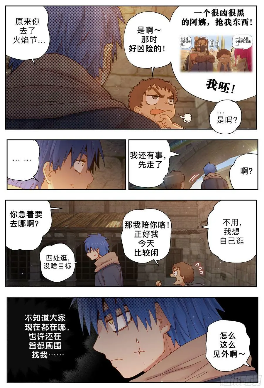 杀狼贤者漫画,第236,麦达市和偶遇2图