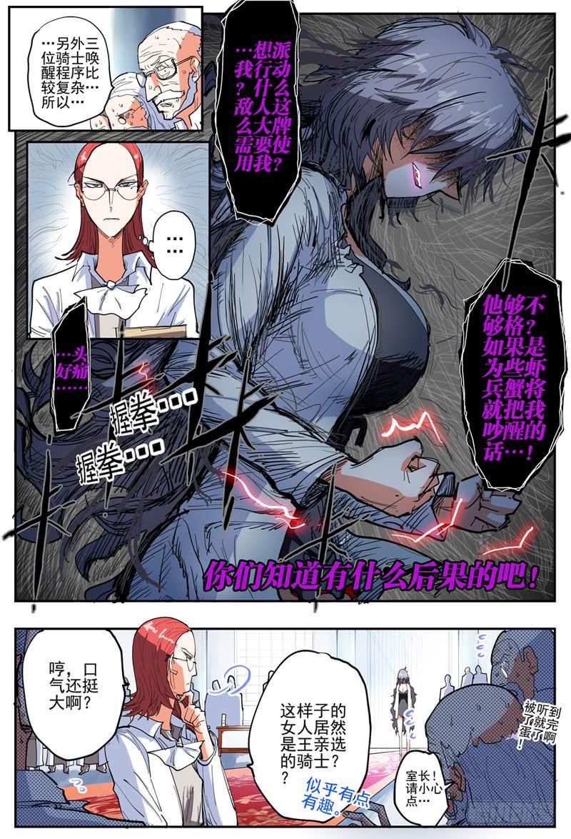 杀狼贤者漫画,35,本御姐有起床气哦2图