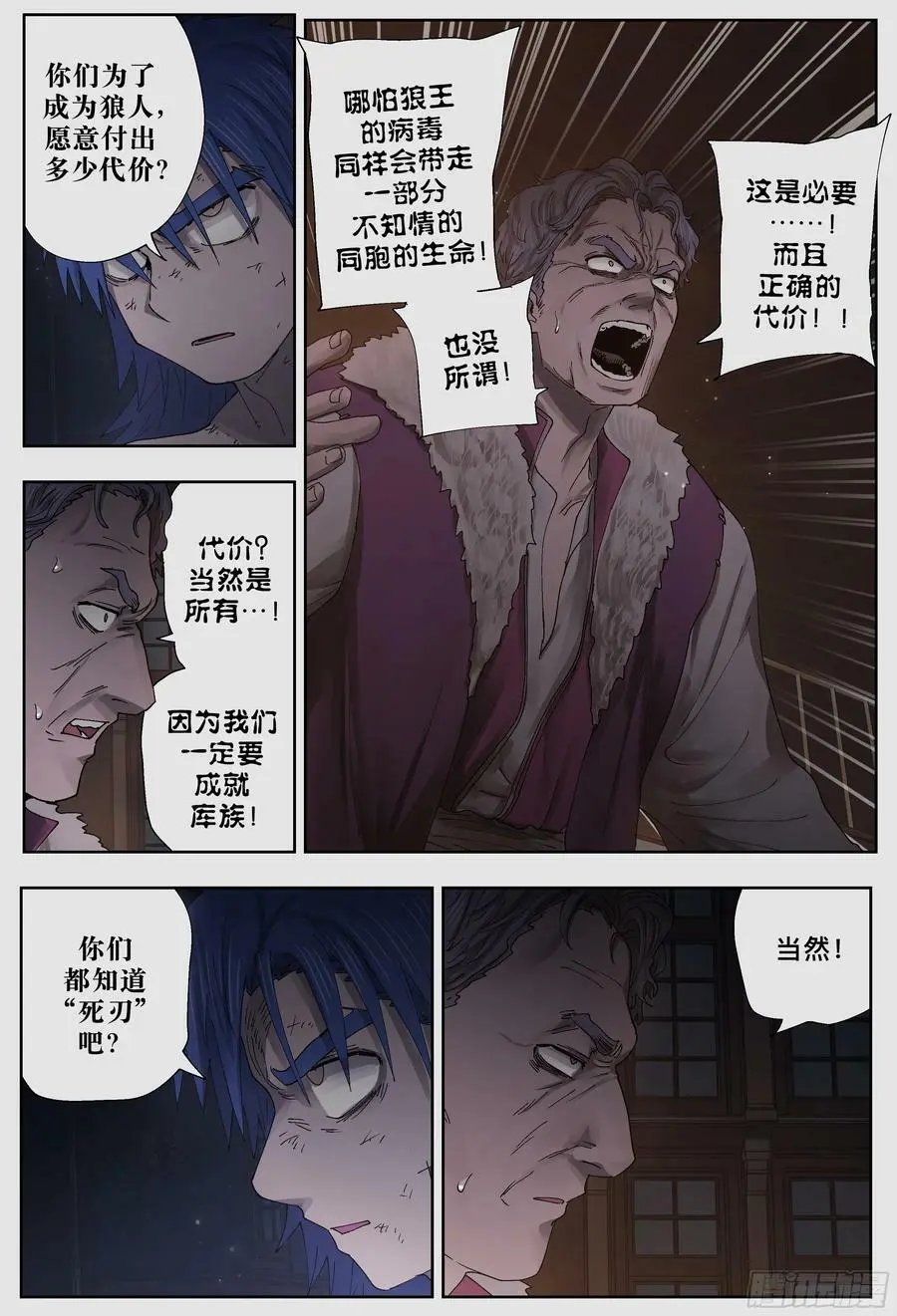 杀狼贤者漫画,第242,人渣2图