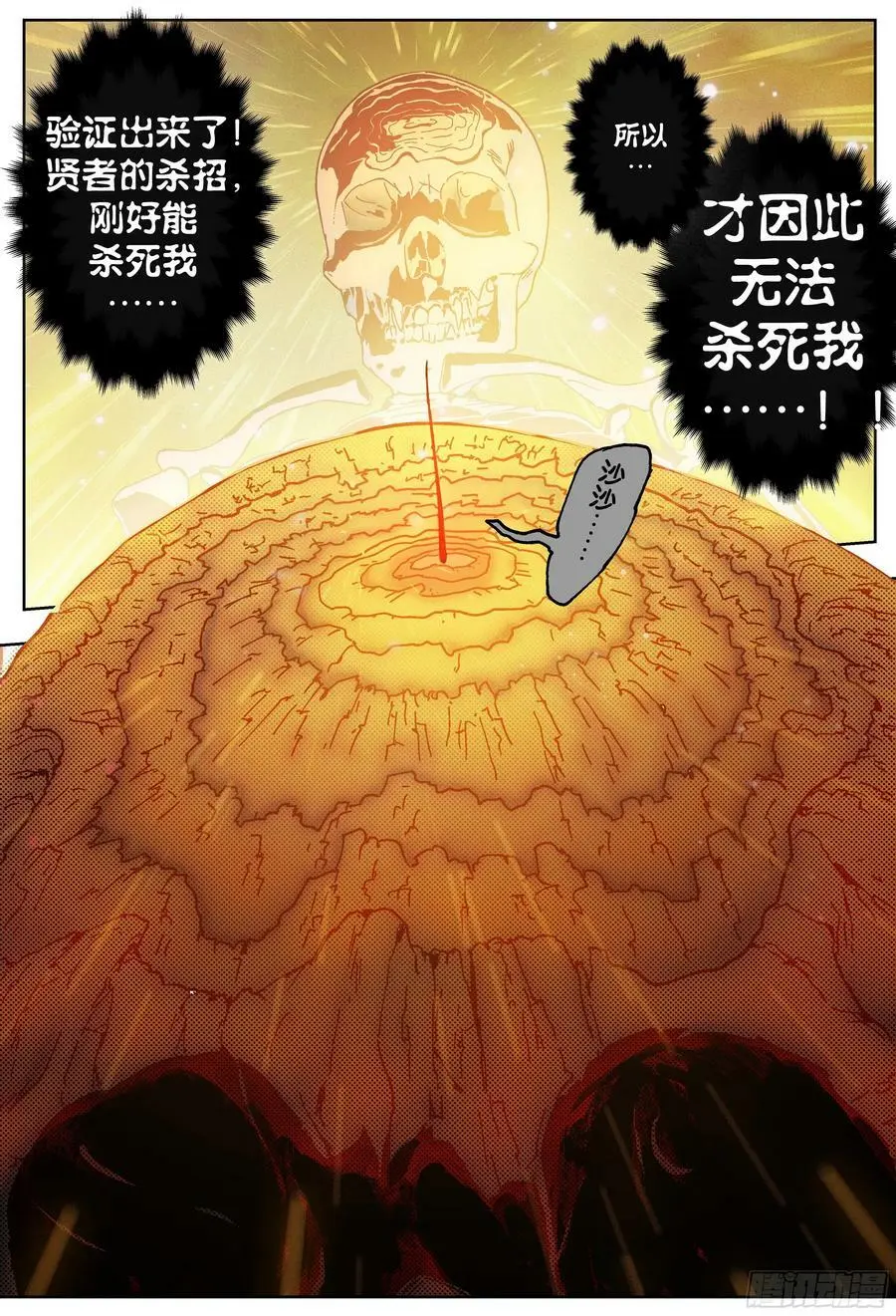 杀狼贤者漫画,第233,心脏、灰烬和黑洞2图
