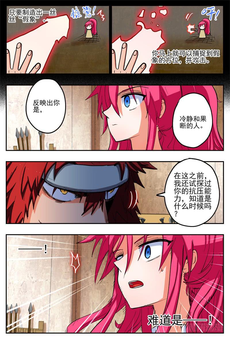 杀狼贤者漫画,62,最终阶段·本源异能2图