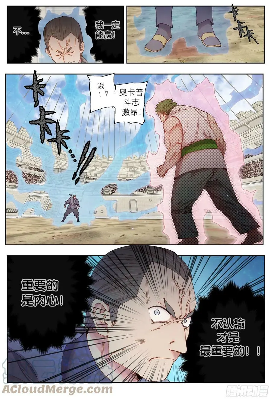 杀狼贤者漫画,第238,唇枪舌剑和比武1图
