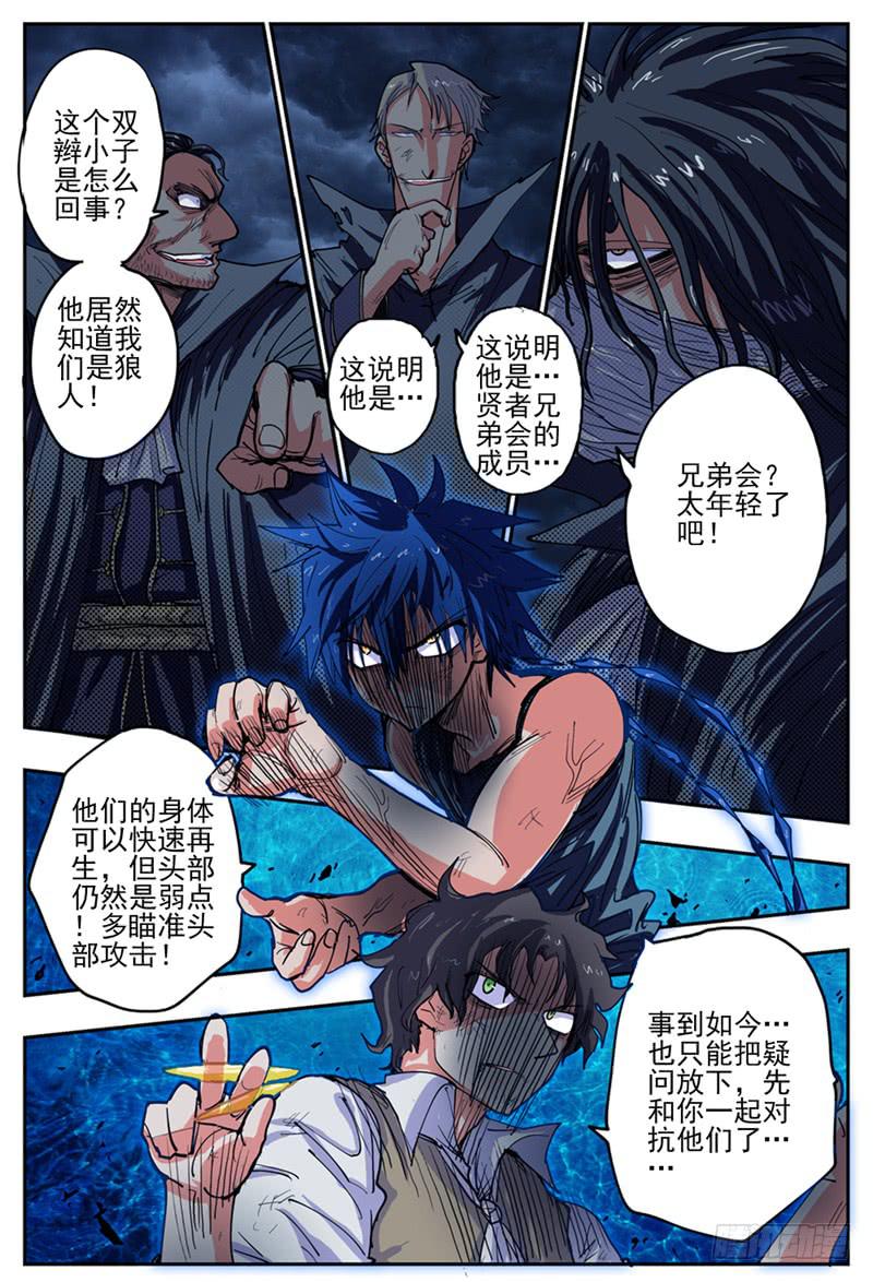 杀狼贤者漫画,18,狼人攻防1图